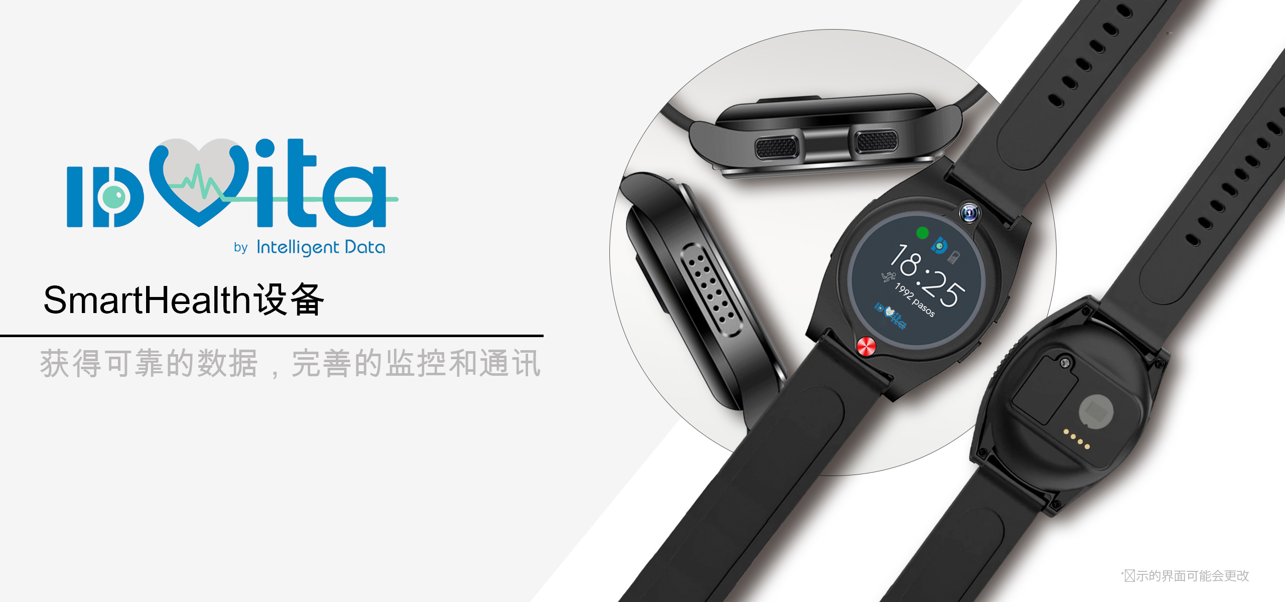 ID Vita - 智能手表远程护理 - 首页
