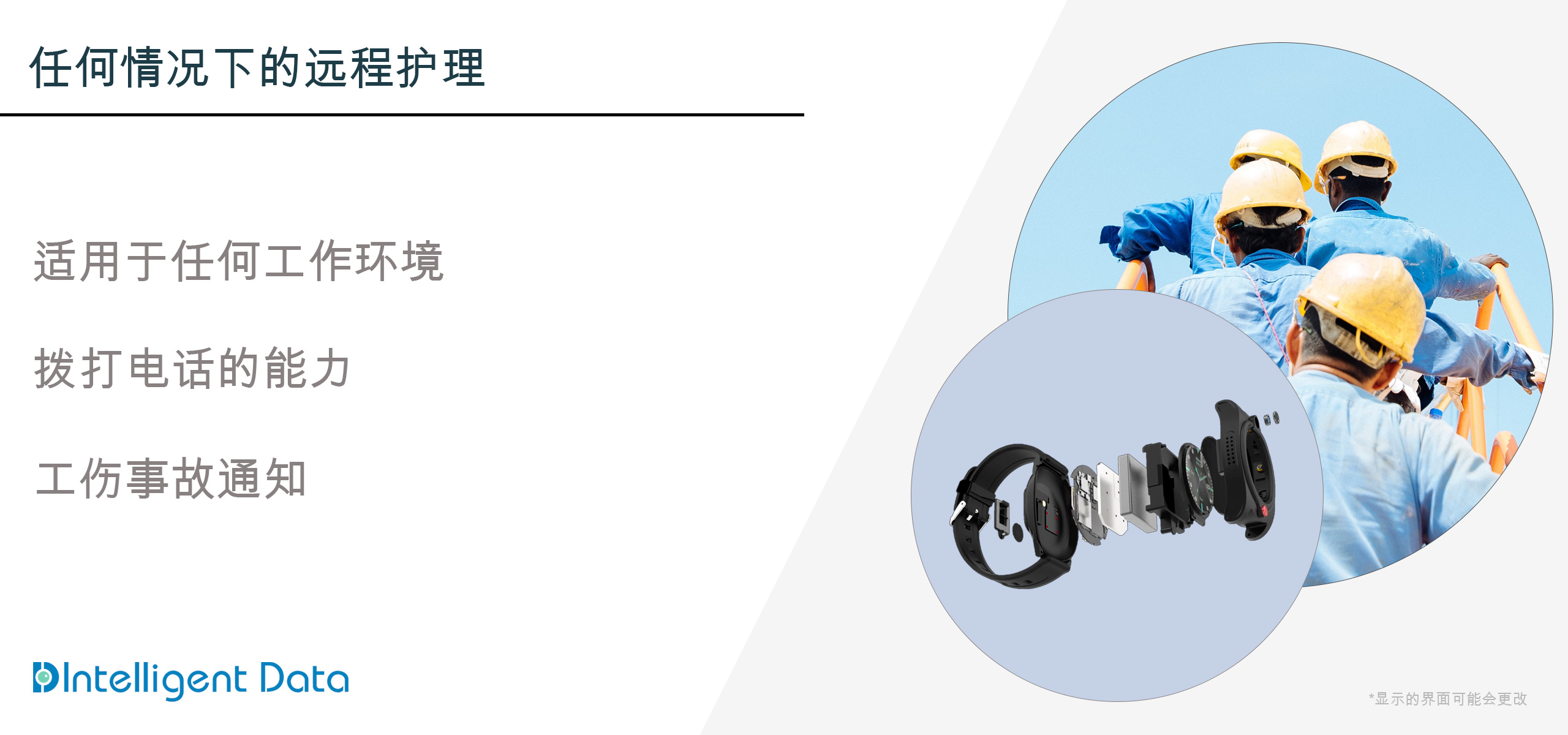 ID Vita - 智能手表远程护理 9